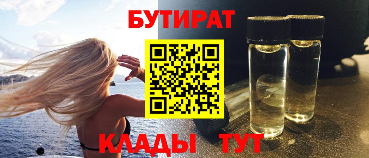 Кызыл  БУТИРАТ Butirat  Вход с VPN 
