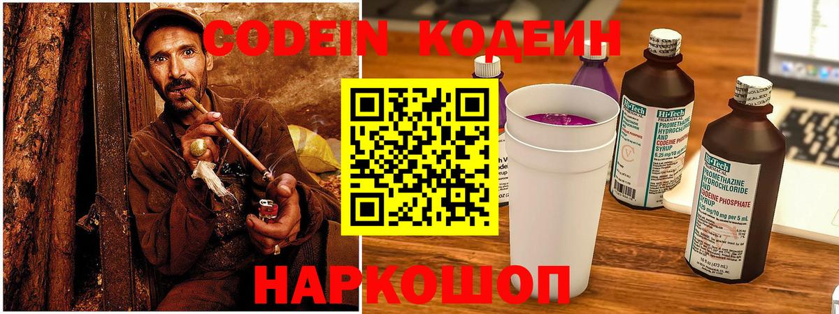 Codein напиток Lean (лин) Кызыл