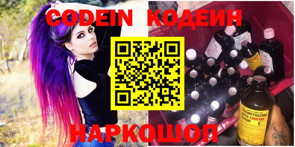 Кызыл  Codein Purple Drank  Вход с VPN  Кодеин Purple Drank 