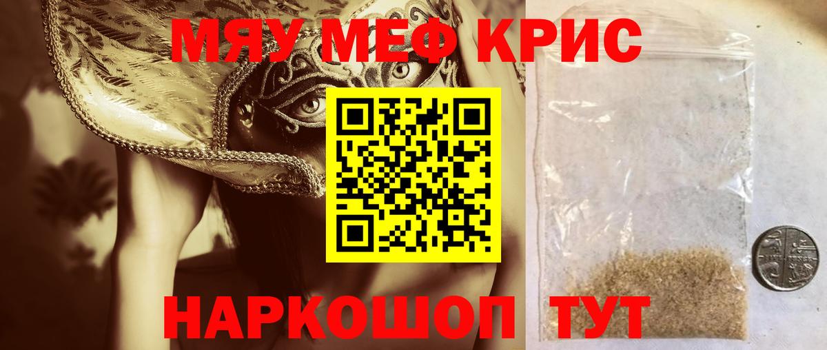 Мефедрон  Кызыл