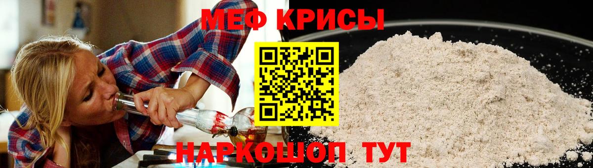 МЯУ-МЯУ кристаллы  МЯУ-МЯУ  МЕФ  МЕФ mephedrone  Кызыл  Вход с VPN 